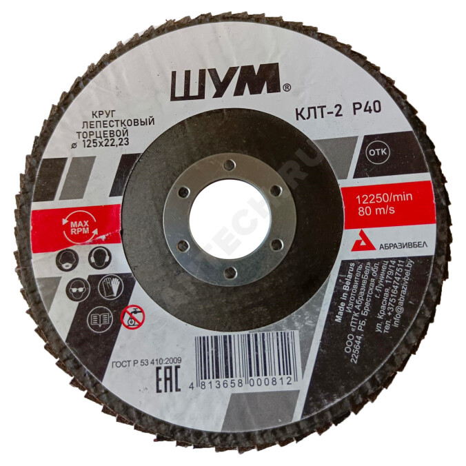 Круг лепестковый КЛТ-2 A40 125х22,23 электрокорунд марка А зернистость 40